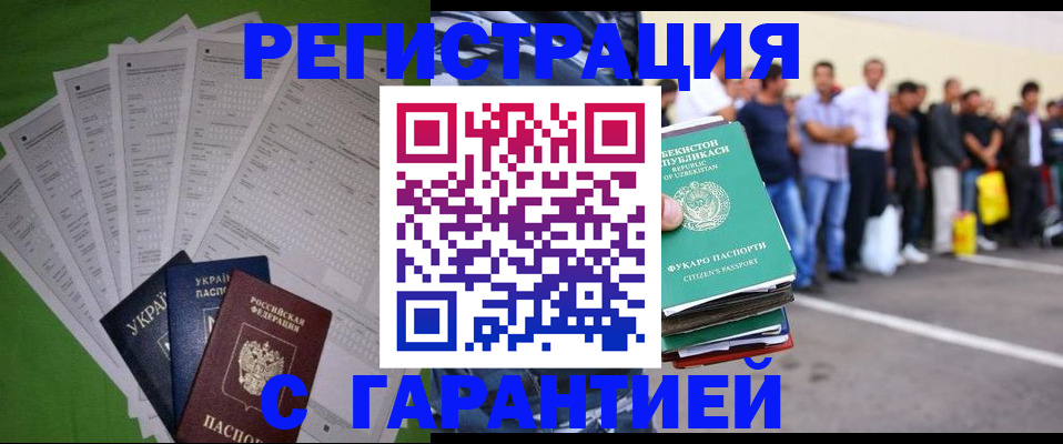 прописка в Подольске