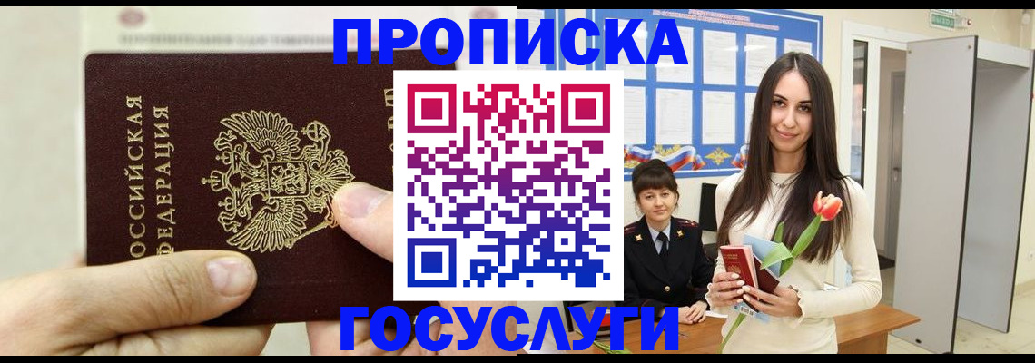 прописка иностранных граждан в Подольске